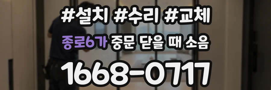 종로6가 중문 닫을 때 소음