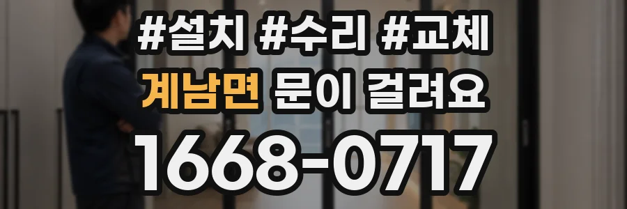 계남면 문이 걸려요