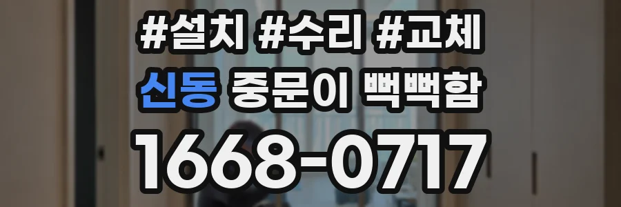 신동 중문이 뻑뻑함