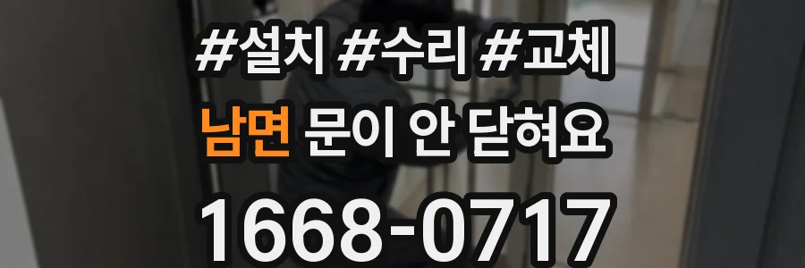 남면 문이 안 닫혀요