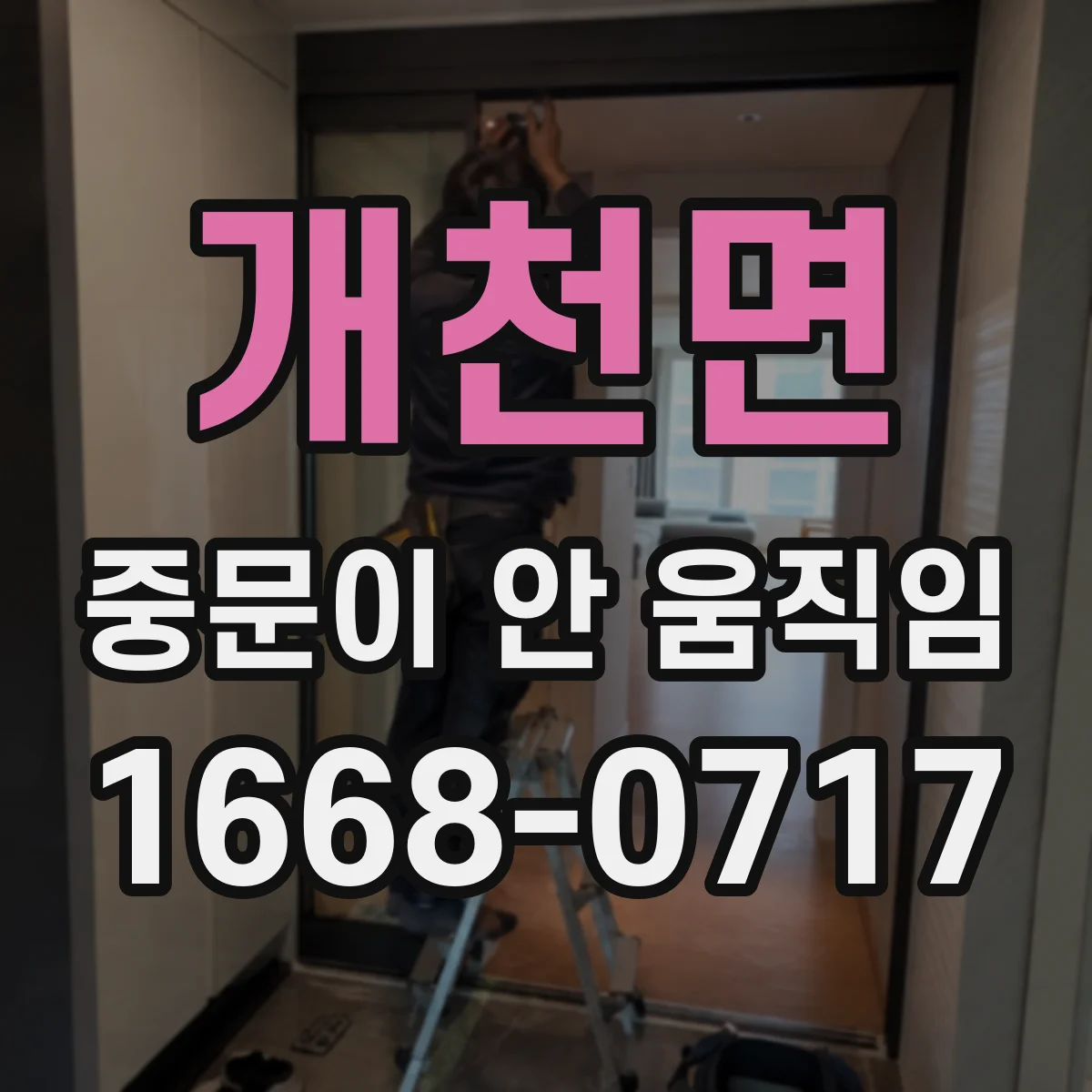 개천면 중문이 안 움직임