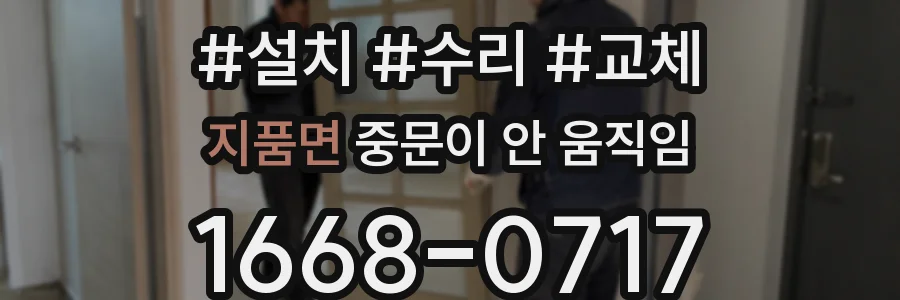 지품면 중문이 안 움직임