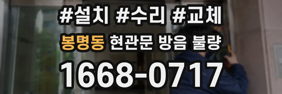 봉명동 현관문 방음 불량