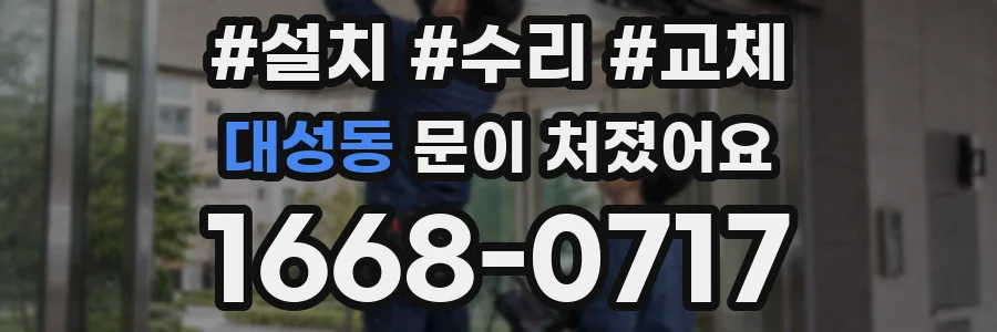대성동 문이 처졌어요