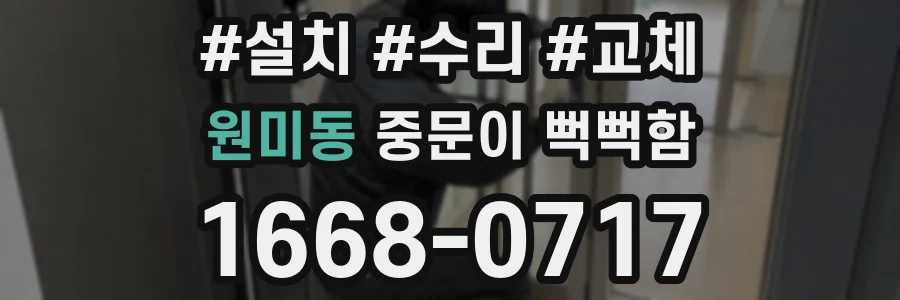 원미동 중문이 뻑뻑함