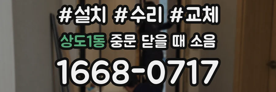 상도1동 중문 닫을 때 소음