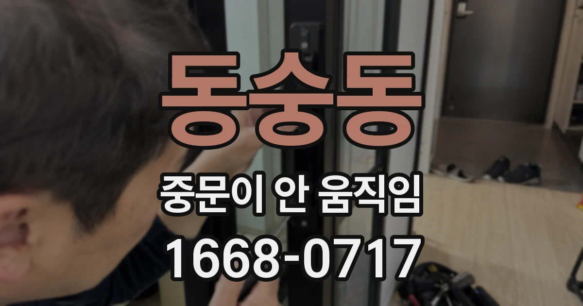 동숭동 중문이 안 움직임