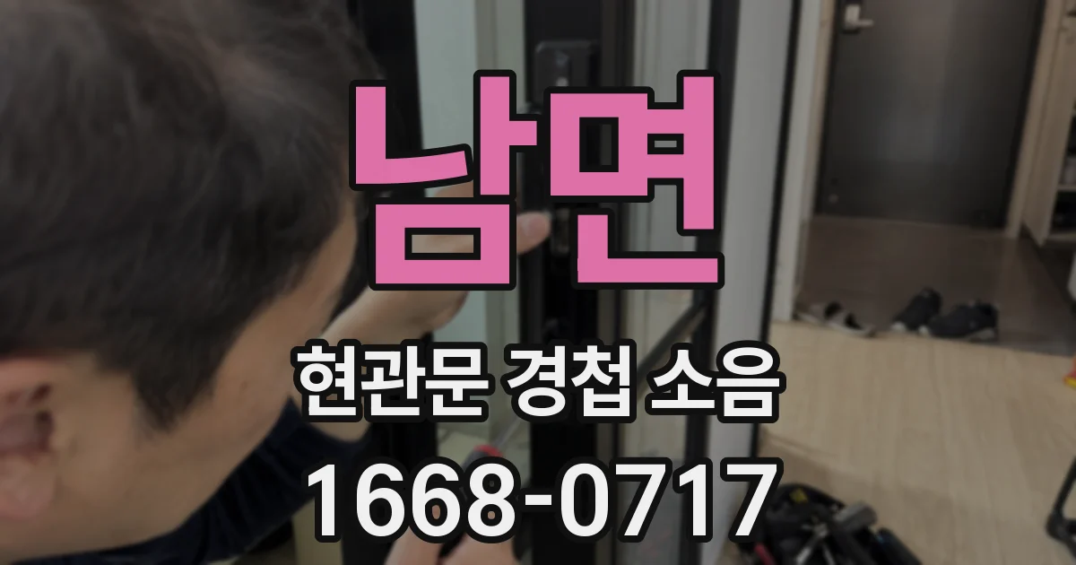 남면 현관문 경첩 소음