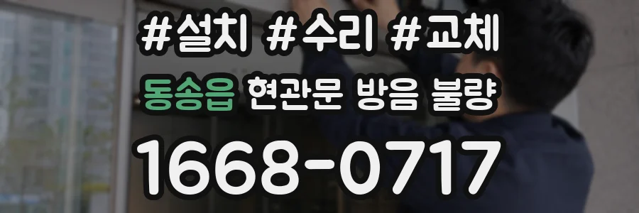 동송읍 현관문 방음 불량