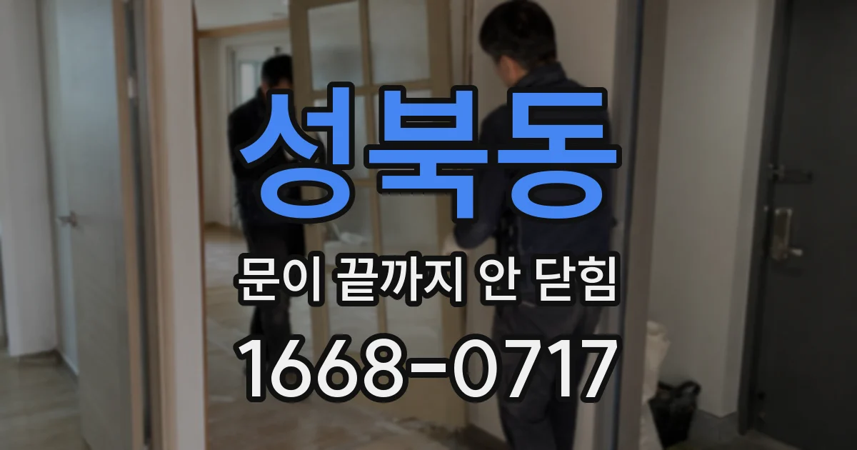 성북동 문이 끝까지 안 닫힘