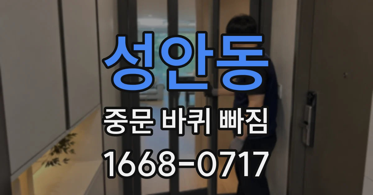 성안동 중문 바퀴 빠짐