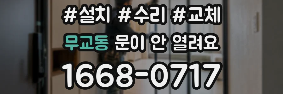 무교동 문이 안 열려요