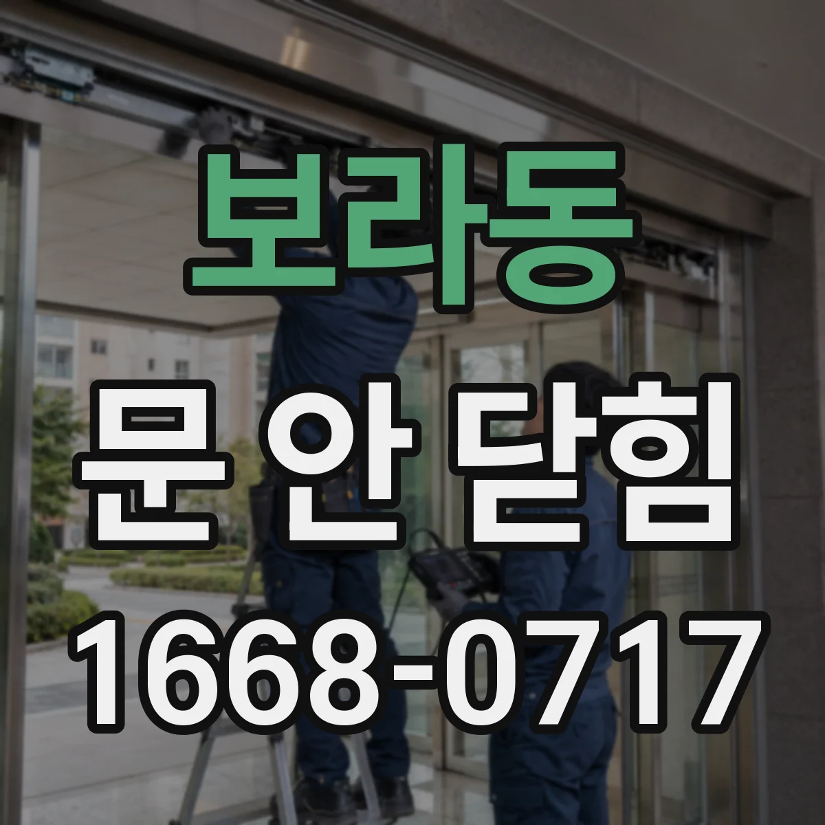 보라동 문 안 닫힘