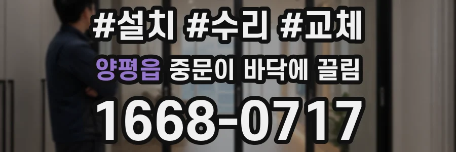 양평읍 중문이 바닥에 끌림