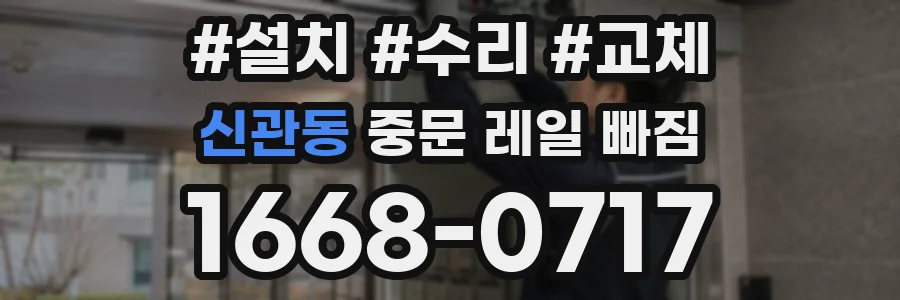 신관동 중문 레일 빠짐