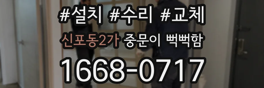 신포동2가 중문이 뻑뻑함