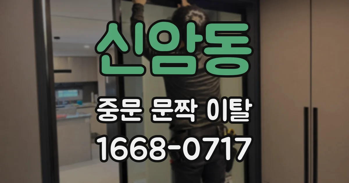 신암동 중문 문짝 이탈