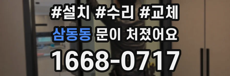 삼동동 문이 처졌어요