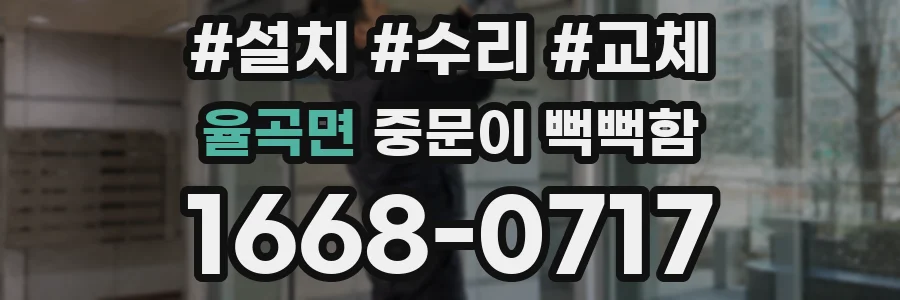 율곡면 중문이 뻑뻑함