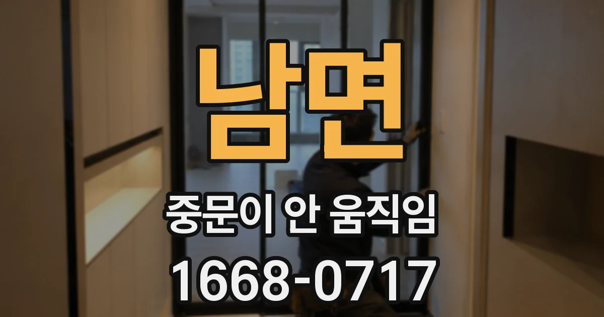 남면 중문이 안 움직임