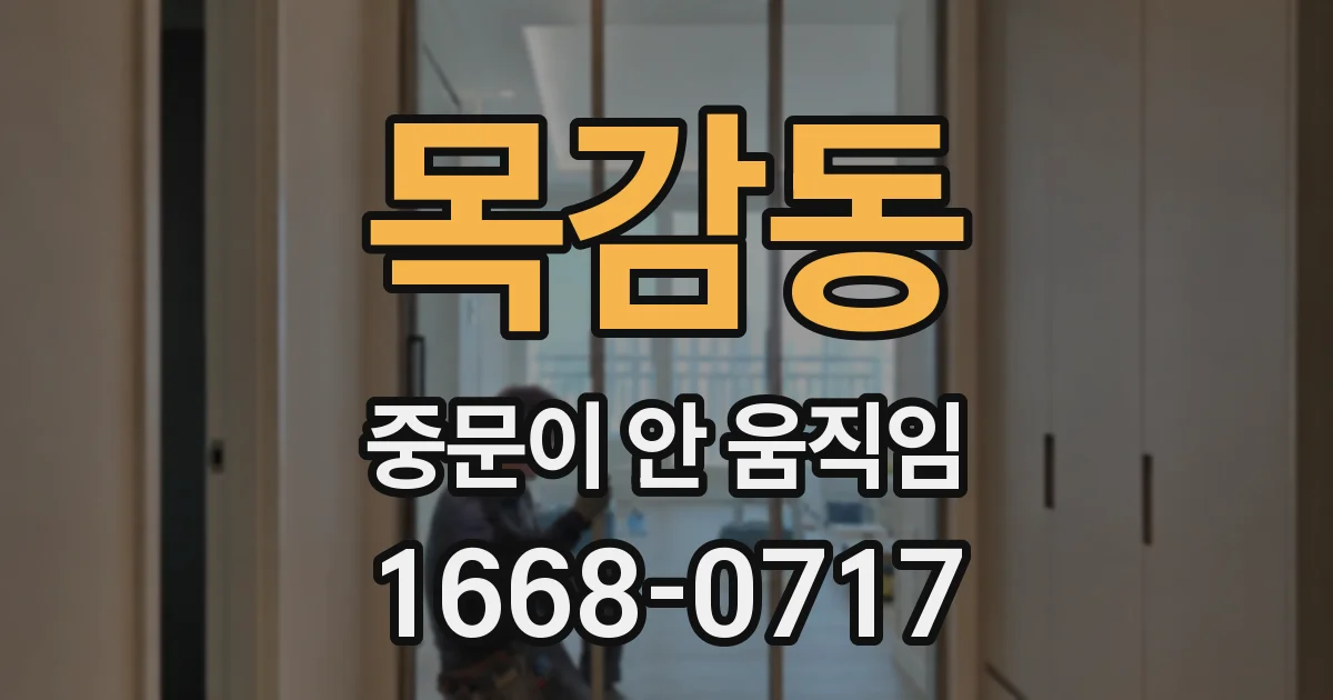 목감동 중문이 안 움직임