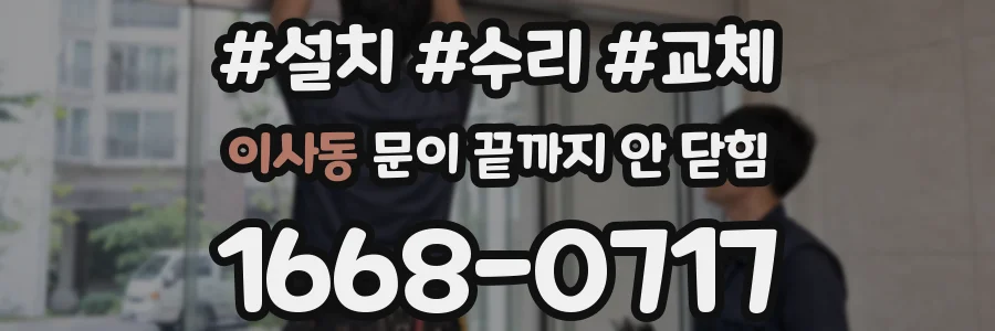 이사동 문이 끝까지 안 닫힘