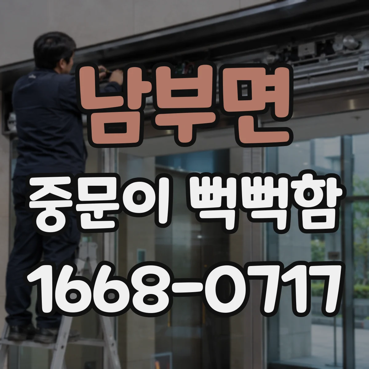 남부면 중문이 뻑뻑함