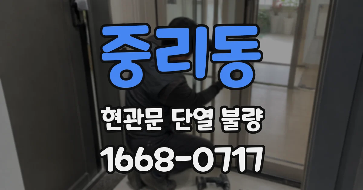 중리동 현관문 단열 불량