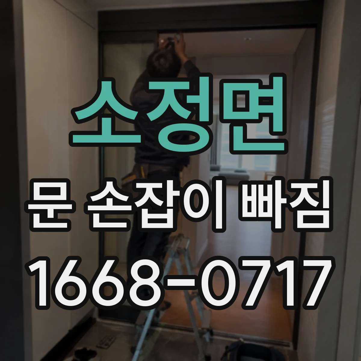 소정면 문 손잡이 빠짐