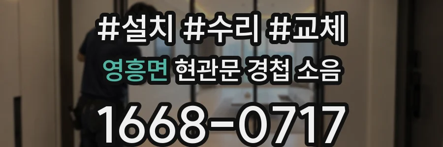 영흥면 현관문 경첩 소음