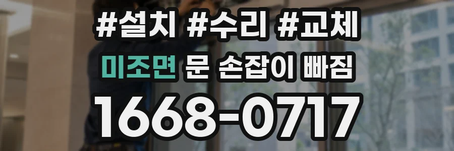 미조면 문 손잡이 빠짐