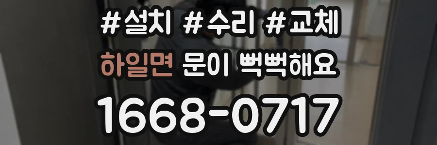 하일면 문이 뻑뻑해요