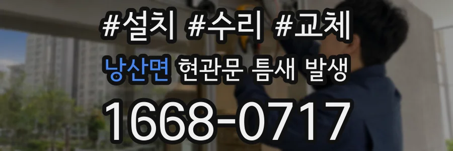 낭산면 현관문 틈새 발생