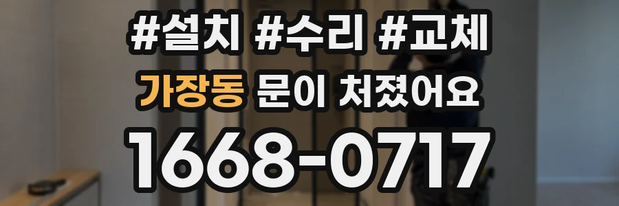 가장동 문이 처졌어요
