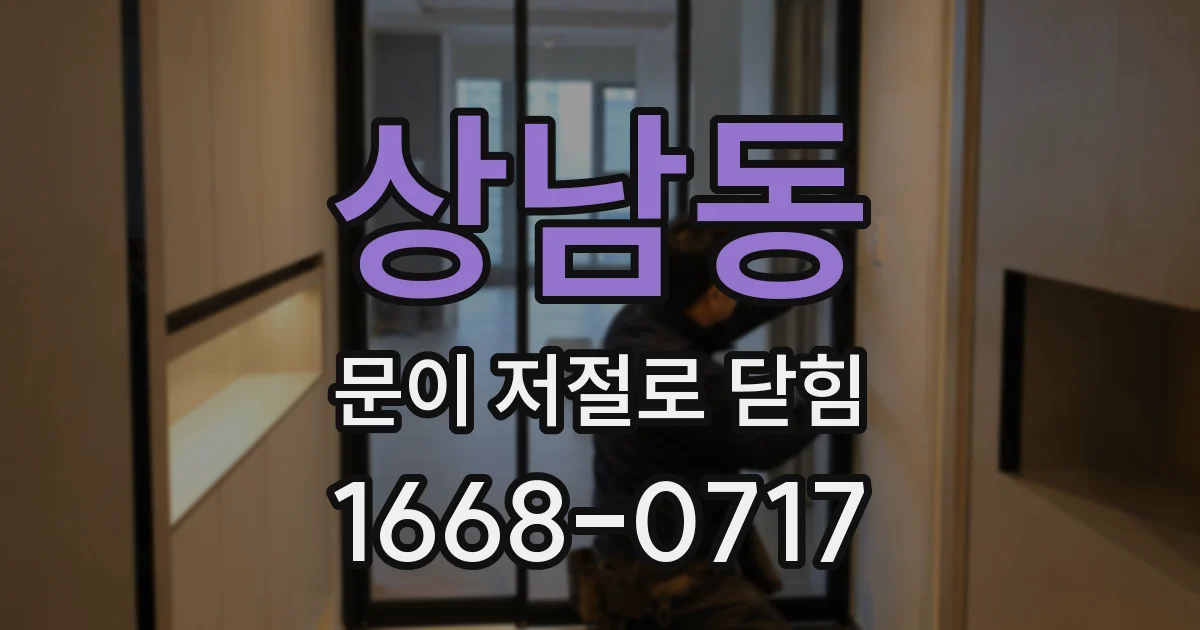 상남동 문이 저절로 닫힘