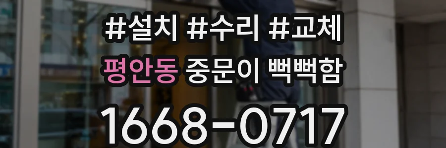 평안동 중문이 뻑뻑함