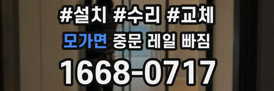 모가면 중문 레일 빠짐