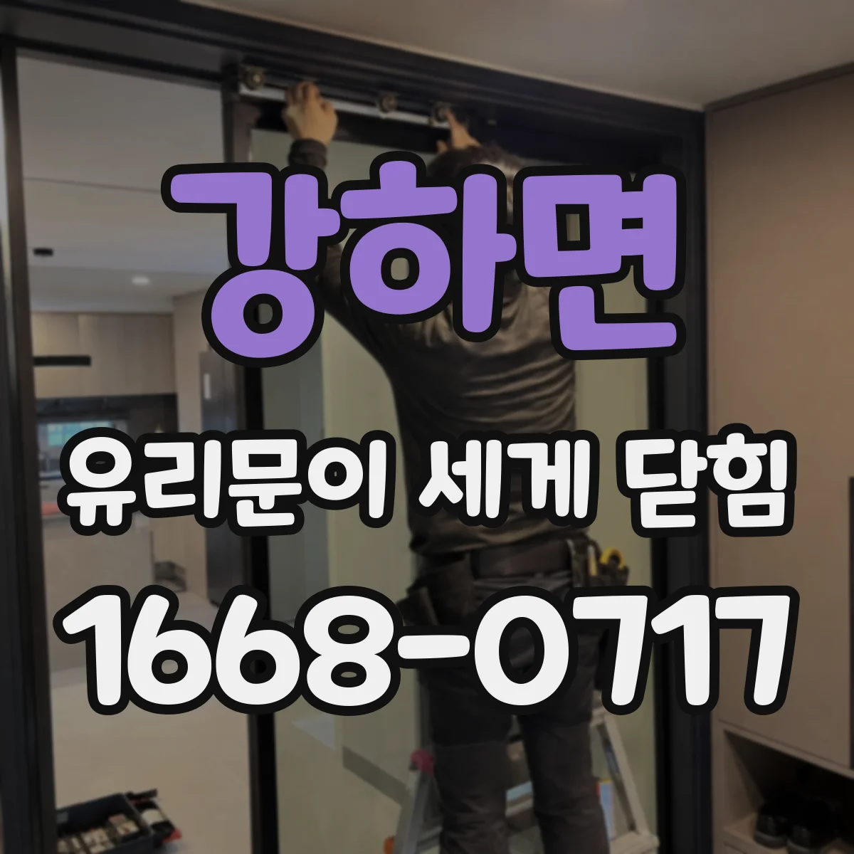 강하면 유리문이 세게 닫힘