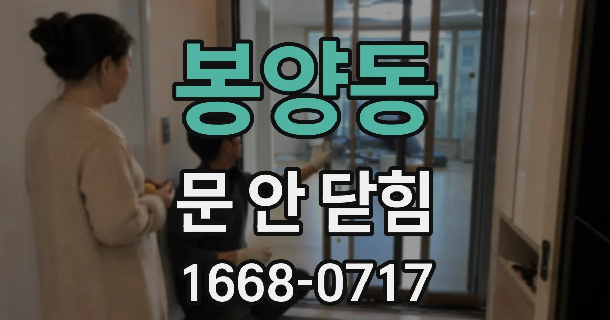 봉양동 문 안 닫힘