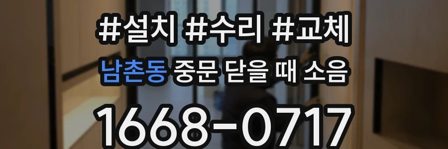 남촌동 중문 닫을 때 소음