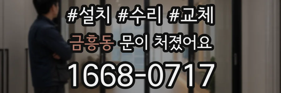 금흥동 문이 처졌어요