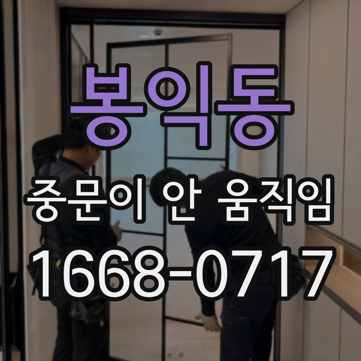 봉익동 중문이 안 움직임