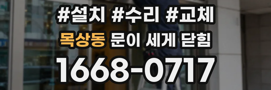 목상동 문이 세게 닫힘