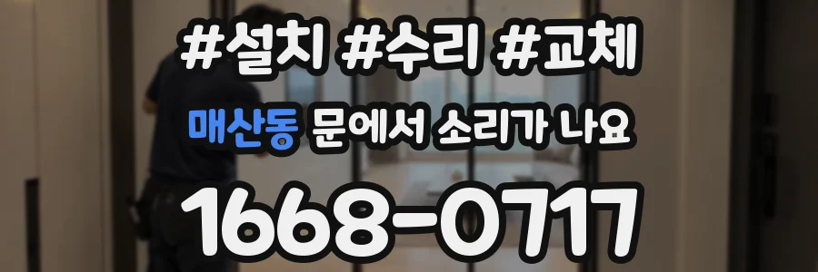 매산동 문에서 소리가 나요