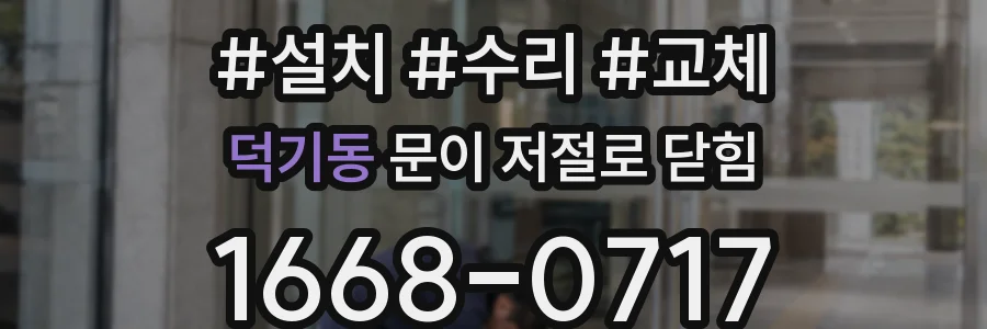 덕기동 문이 저절로 닫힘