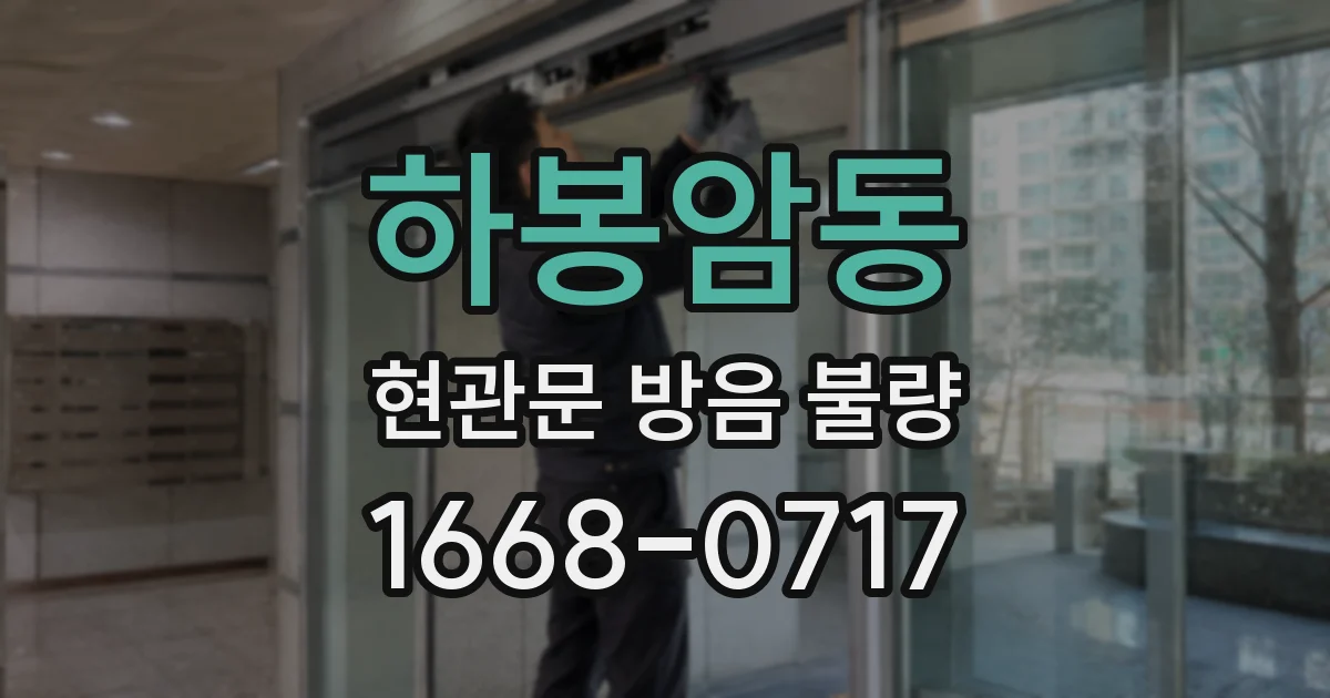 하봉암동 현관문 방음 불량