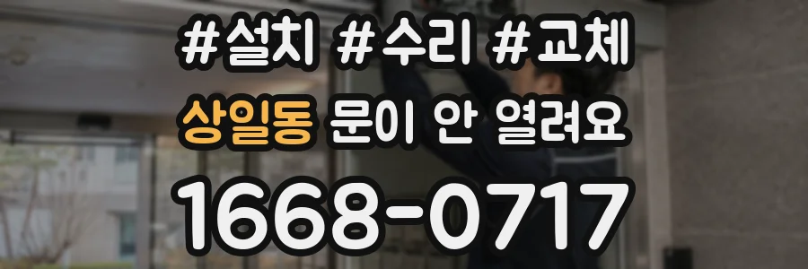 상일동 문이 안 열려요