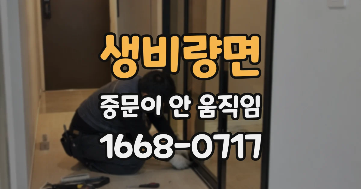 생비량면 중문이 안 움직임