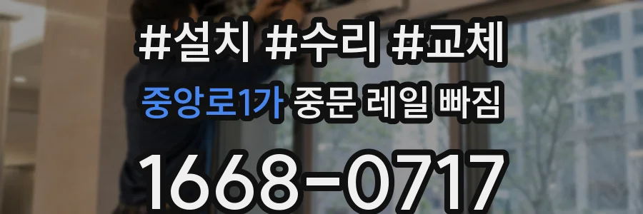 중앙로1가 중문 레일 빠짐