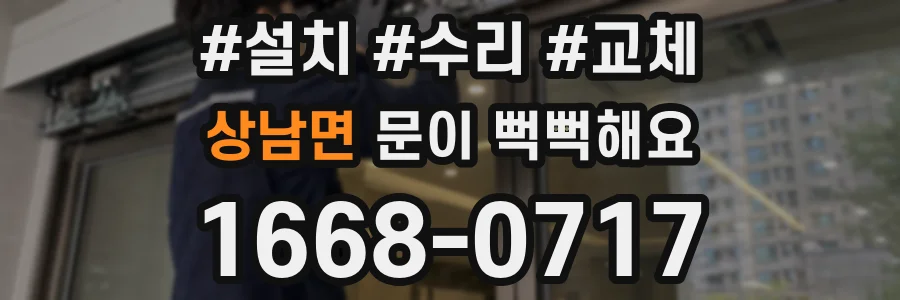 상남면 문이 뻑뻑해요